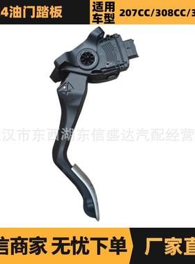 1601CX9671433880油门踏板适用标致207CC308CC308SW雪铁龙C4