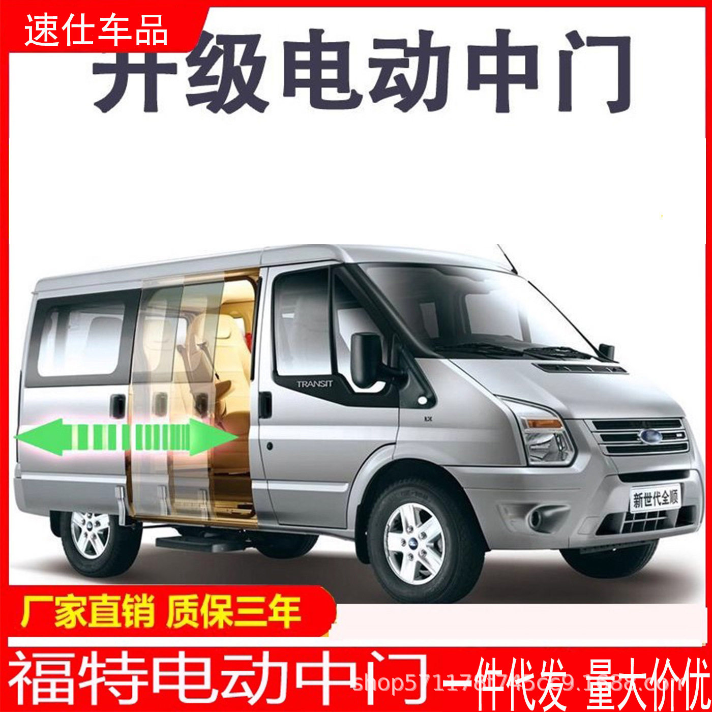适用于福特新全顺途睿欧电动中门改装新世代全顺Po改装电动侧滑门