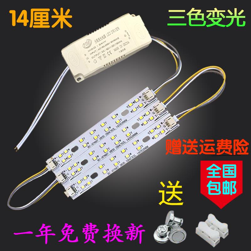 led灯条140mm15cm灯芯三色变光长条贴片中式壁灯光源灯带灯板灯片