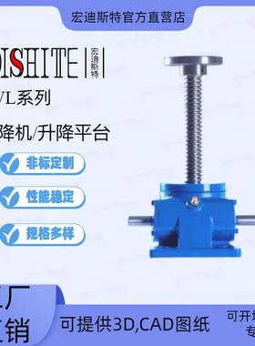 丝杆升降机现货SWLD螺杆升降台蜗轮蜗杆提升机起重机电机