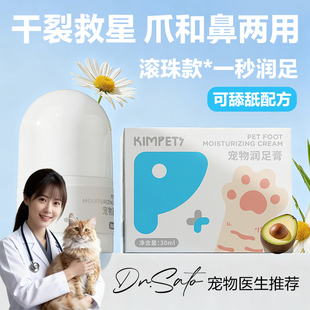宠物球球膏润足膏狗狗脚掌干裂护爪膏宠物洁足专用保湿 润脚膏30g
