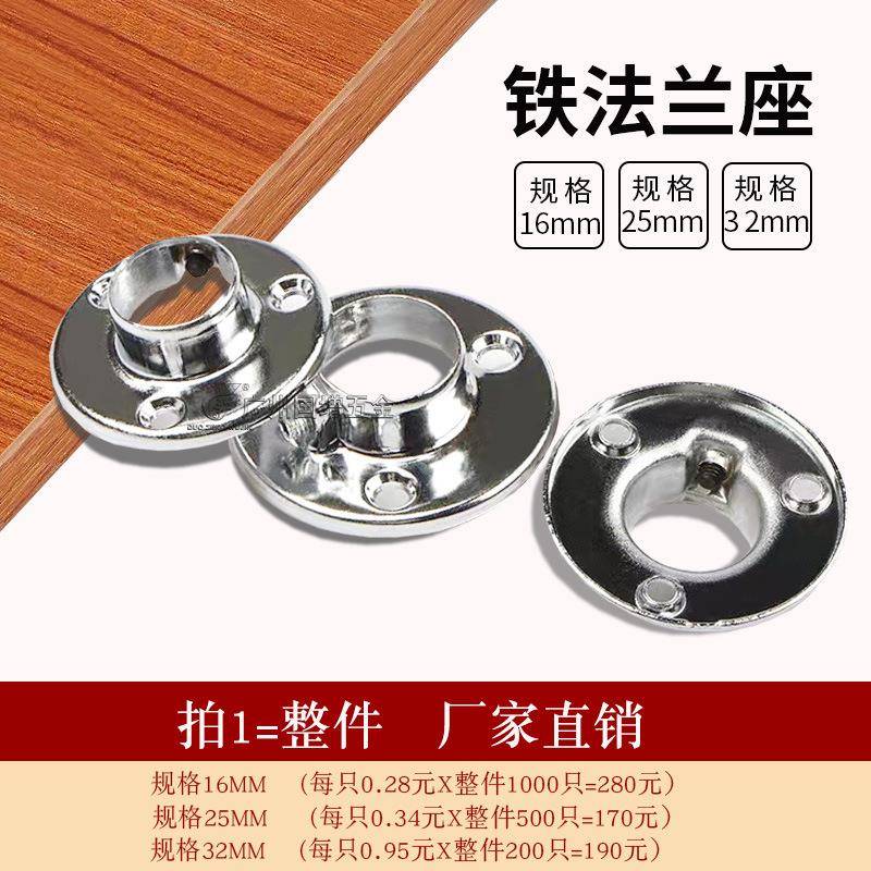 铁法兰座圆衣杆座16mm25mm32mm法兰座圆管座毛巾管加厚晾衣架底座