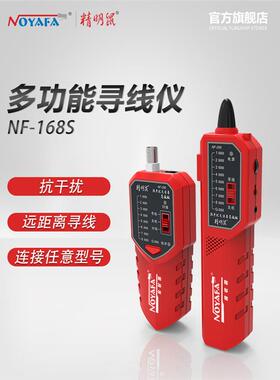 精明鼠寻线仪NF-168S多功能寻线仪网络测线仪仪POE查线器套装