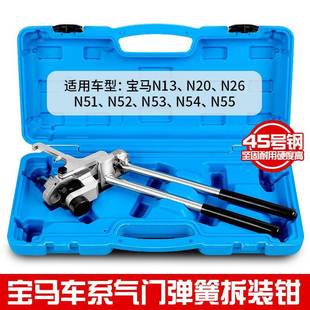 宝马N13N20N52N55发动机偏心轴弹簧拆装 钳子 工具N26气门弹簧安装