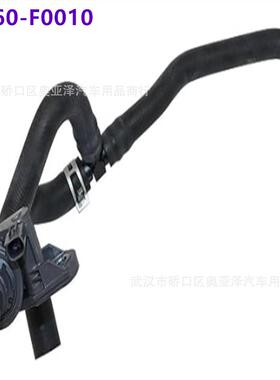 16260-F001016260F0010适用于丰田凯美瑞暖风管暖风软管