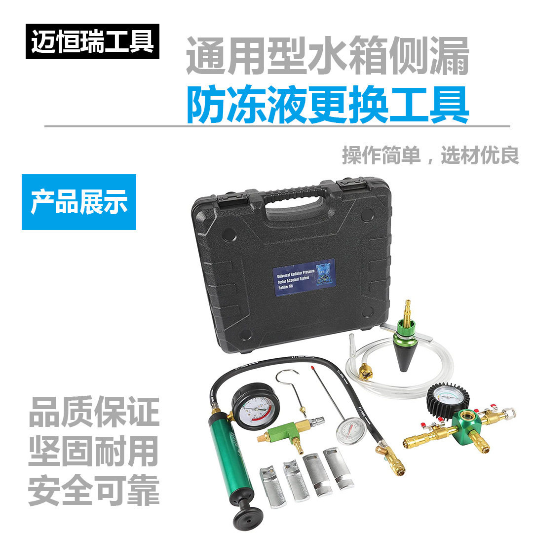 厂家通用型水箱侧漏打压工具冷却防冻液更换汽车修配套装组合件