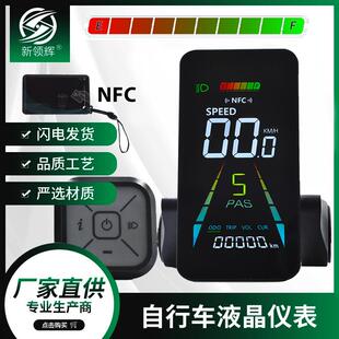 直销锂电显示屏TYEP-C充电NFC功能电动自行车里程表仪表盘