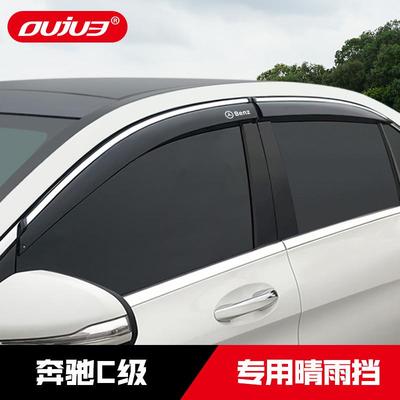 奔驰C级晴雨挡C63AMGC260C180LC200LC300L专用车窗雨眉改装件