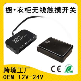 低压12V24V橱柜衣柜灯带触摸感应开关门控智能无线遥控开关控制器
