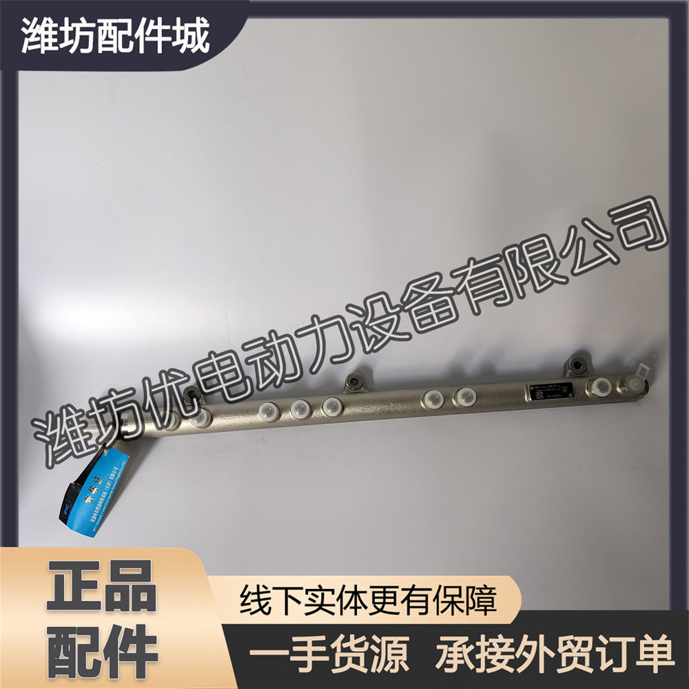 电喷高压共轨管1000161328潍柴WP9H柴油发动机WP10H铲车50装载机