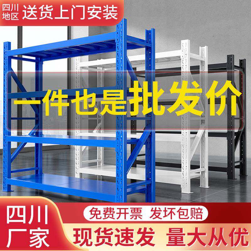 仓储货架轻型中型储物架仓库多层库房快递架冷轧钢加厚货架四川