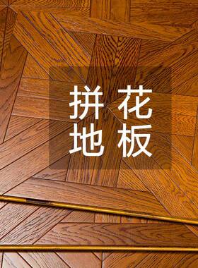 拼花地板多层实木拼花个性复古原木背景电视墙正方形艺术拼花地板