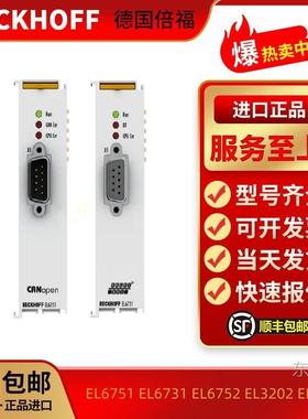 现货BECKHOFF倍福EL6751EL6731EL3204EL6752EL3202型号齐全包