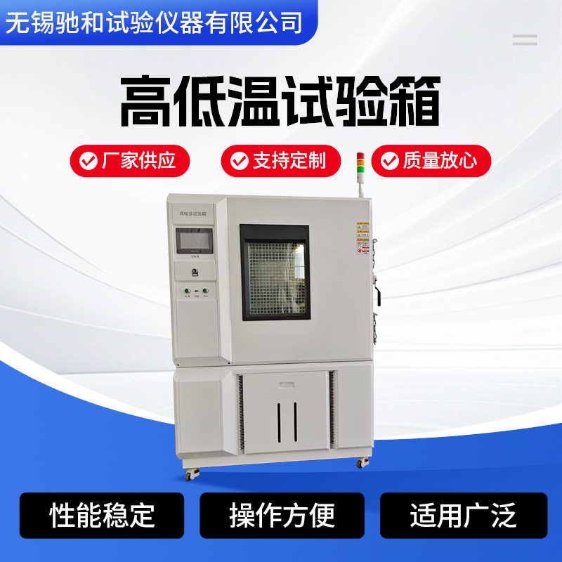 小型高低温试验箱可程式高低温测试机环境交变老化恒温恒湿试验箱