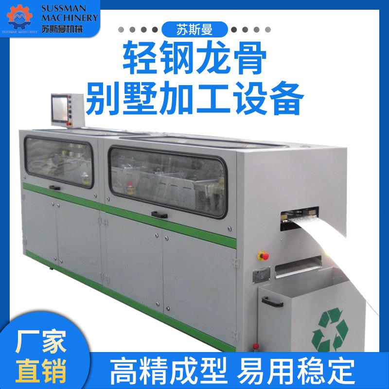 金属成型设备轻钢龙骨机轻钢别墅设备全自动轻钢别墅龙骨压型机