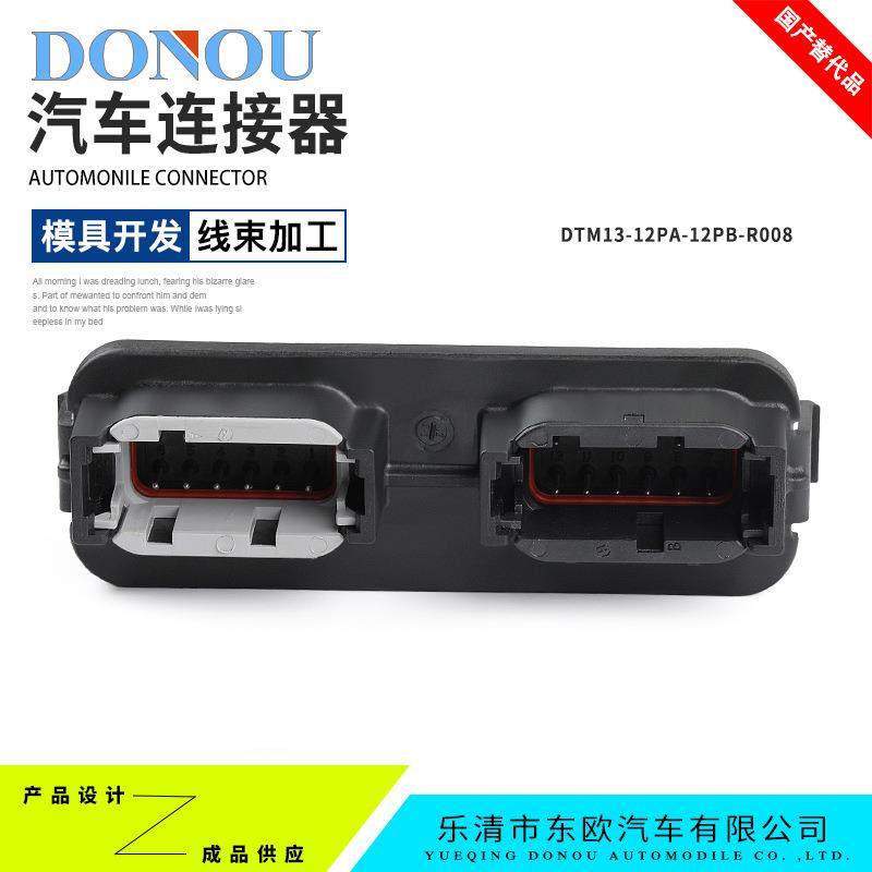 DTM13-12PA-12PB-R008德驰型24PIN控制器防水连接器PCB板端接插件