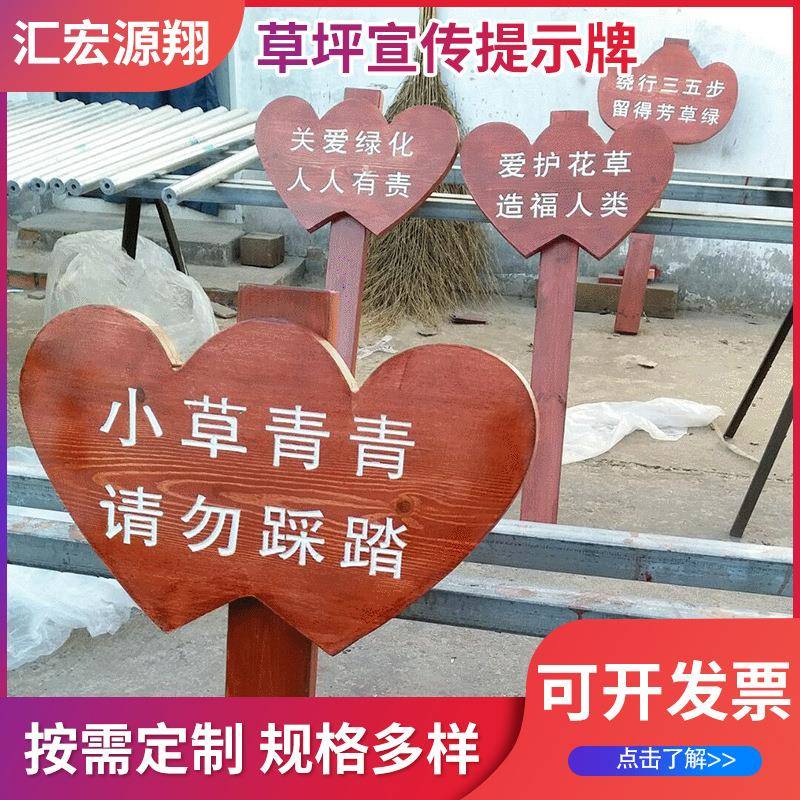 供应草地牌单腿心形蝴蝶爱护花草牌广告标识草坪宣传提示牌
