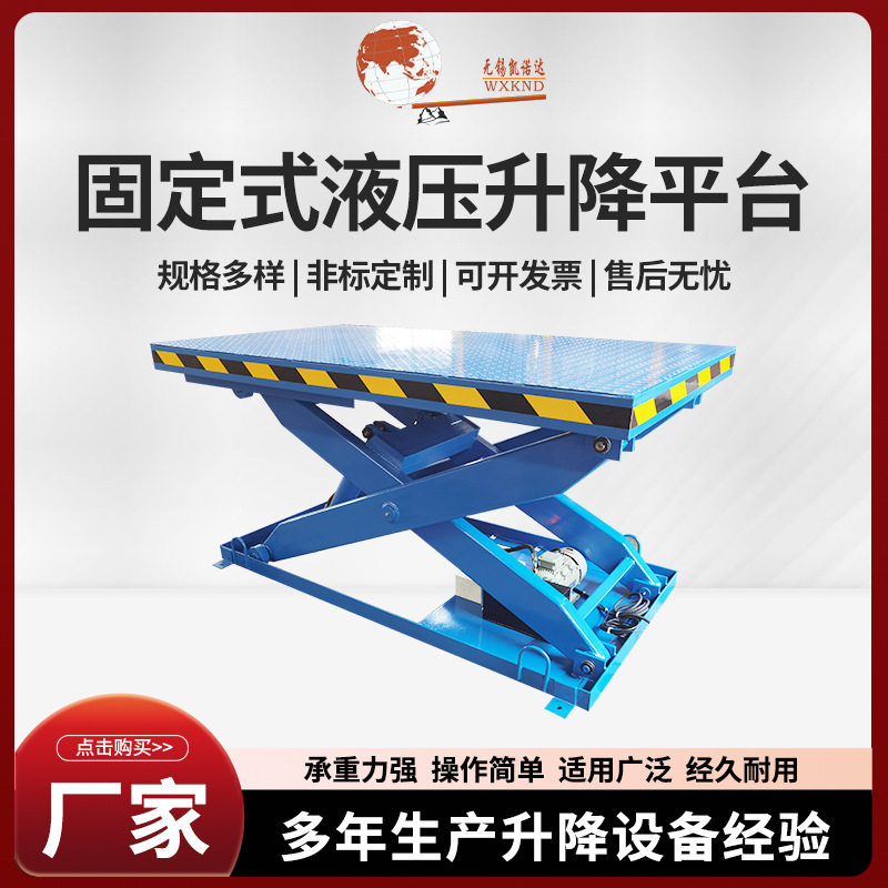 液压升降平台固定式剪叉平台货梯仓库厂房车间简易汽车维修升降机