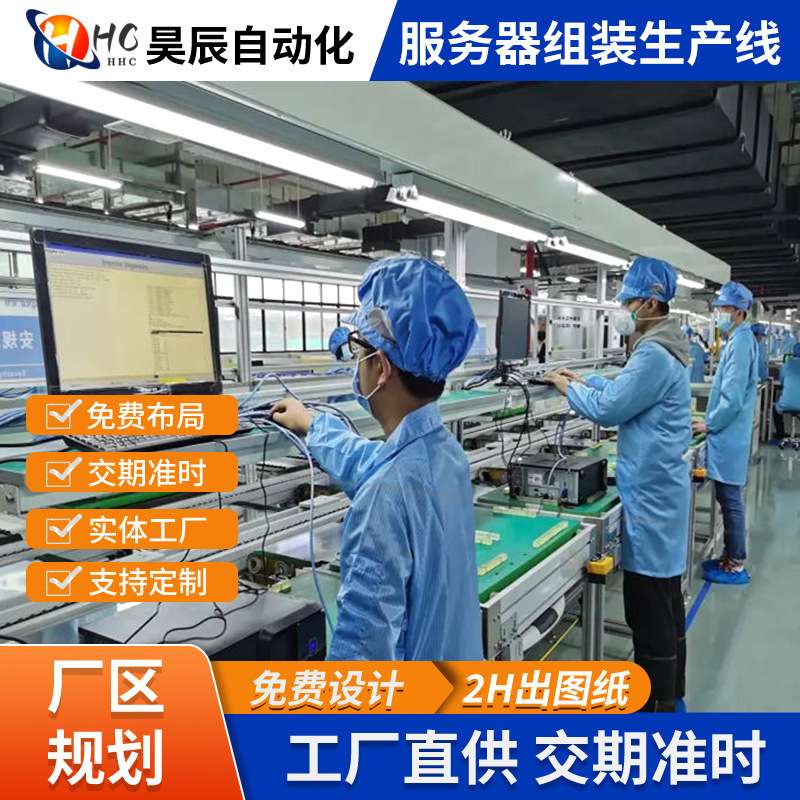 设计销售服务器装配生产倍速链循环组装线自动化设备老化