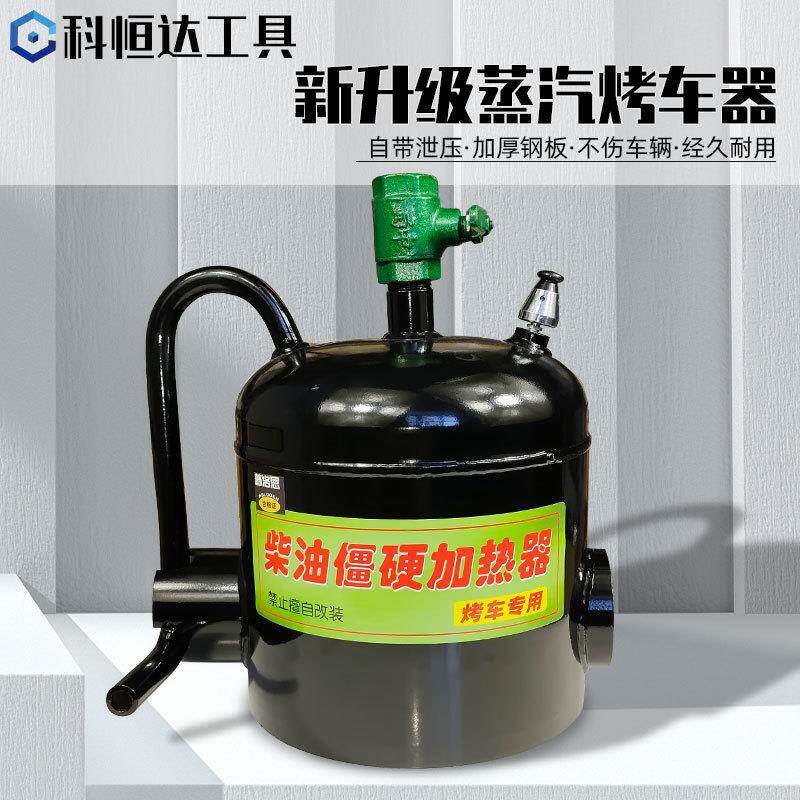烤车工具蒸汽加热炉子冬季热车油路管道加热烤车代替喷灯烤灯