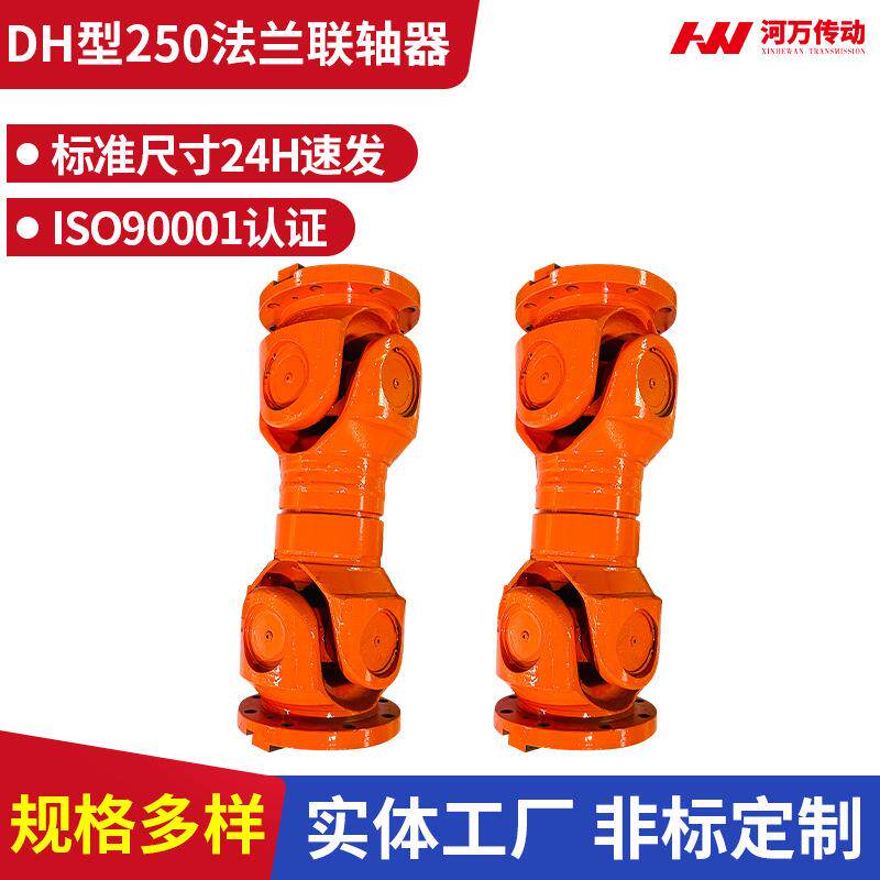 万向联轴器工业万向轴SWC250DH法兰式联轴器可伸缩联轴器