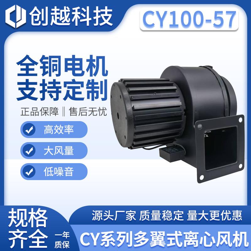 CY100-57小型塑料机械抽风机45W耐高温采暖设备风机220V离心风机