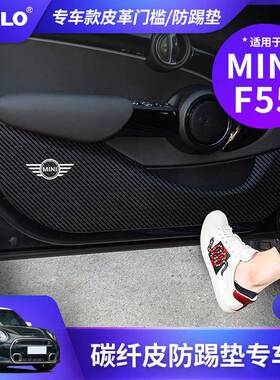 适用于宝马MINIF55-皮革防踢垫专用款改装防刮防脏保护贴车内饰