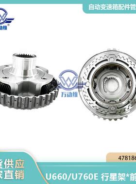 478186KU660U760E汽车自动变速箱行星架