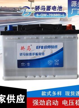 现货供应汽车蓄电池H6(LN3(680)CCA免维护EFB启停汽车电池