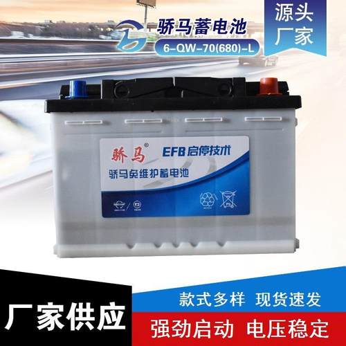 现货供应汽车蓄电池H6(LN3(680)CCA免维护EFB启停汽车电池