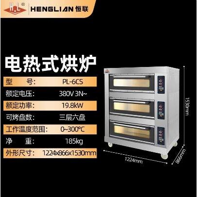 恒联电烤箱商用PL-2CS4/P