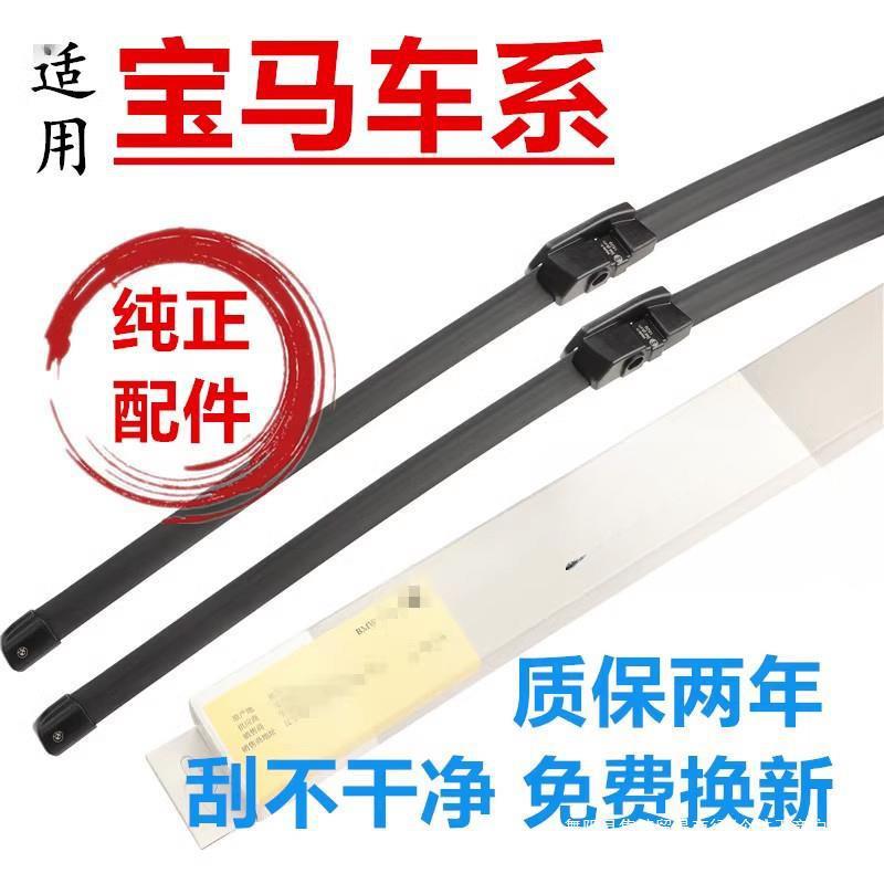 适用宝马5系/x3/x5原装雨刮器x1/x2/x6/3系7系320li530原厂雨集控