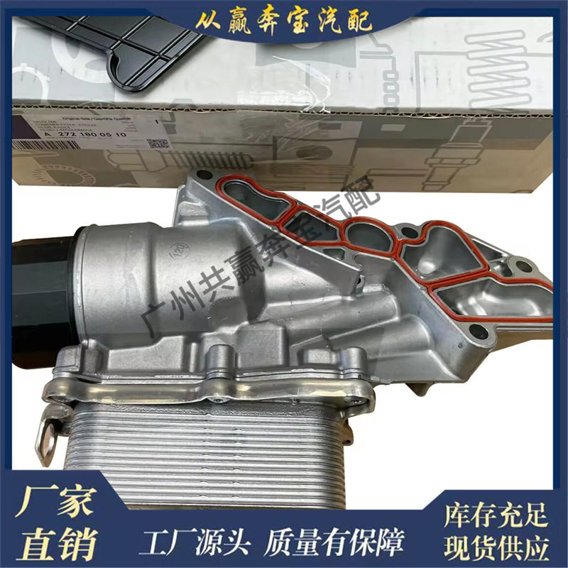 适用奔驰C300G550发动机变速器油滤清器冷却器外壳2721800510