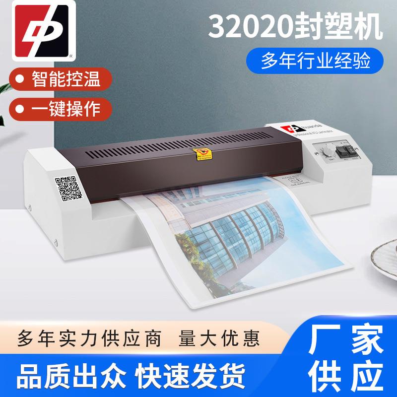 供应焕达32020封塑机小型家用相片过塑机封塑机现货