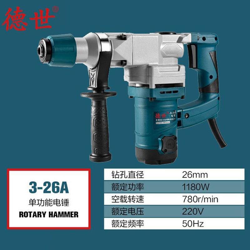 德世工具单用电锤冲击锤3-26A电动锤冲击钻镐工业多功能维修工具