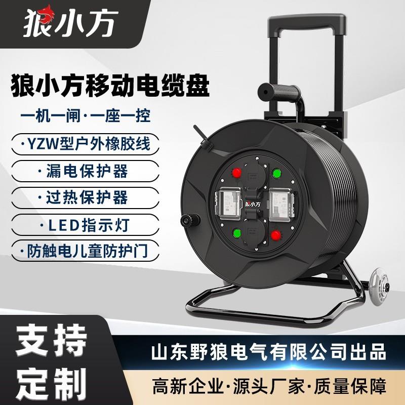 狼小方FCX52电缆盘一机一闸电缆盘|电源盘|线盘|卷线盘|绕线盘