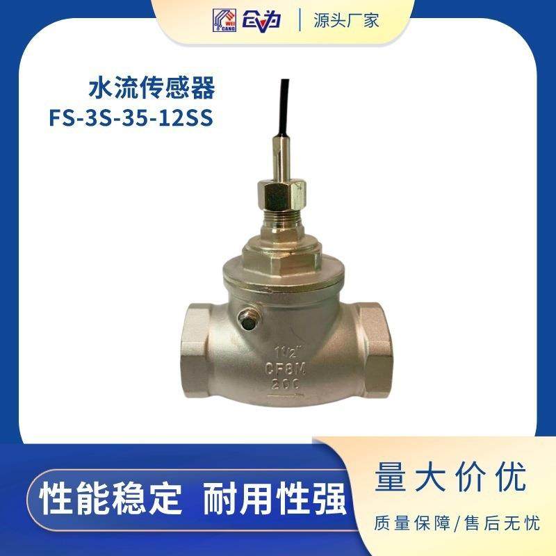 水流开关武汉工厂直销不锈钢流量开关FS-3S-35-12SS双内RC牙