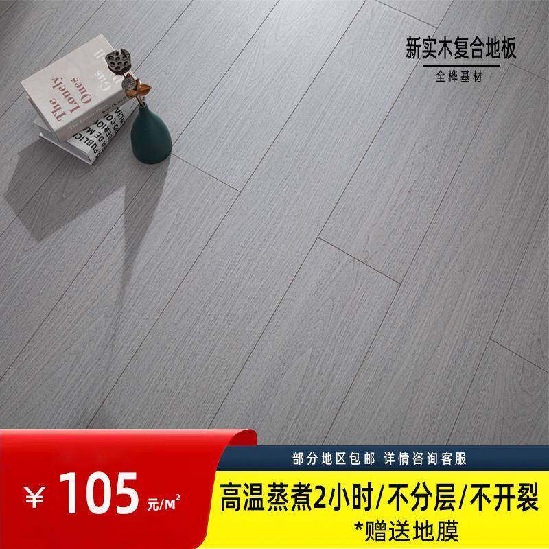 实木复合地板全桦高压高密耐水基材家用环保耐磨地暖地热三层实木
