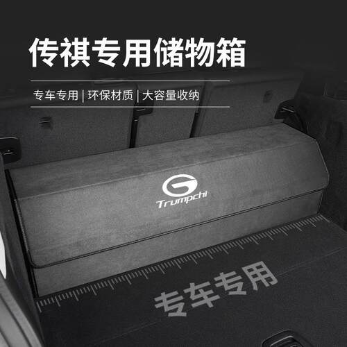 适用于传祺专用后备储物箱影豹GS4/GS5/GS7/GS8/M6/8尾箱整理收纳