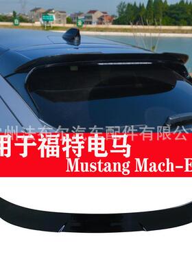适用于福特电马顶翼MustangMach-E顶翼汽车改装尾翼前铲包围碳