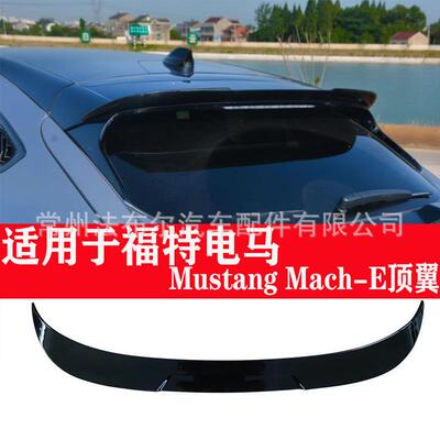 适用于福特电马顶翼MustangMach-E顶翼汽车改装尾翼前铲包围碳