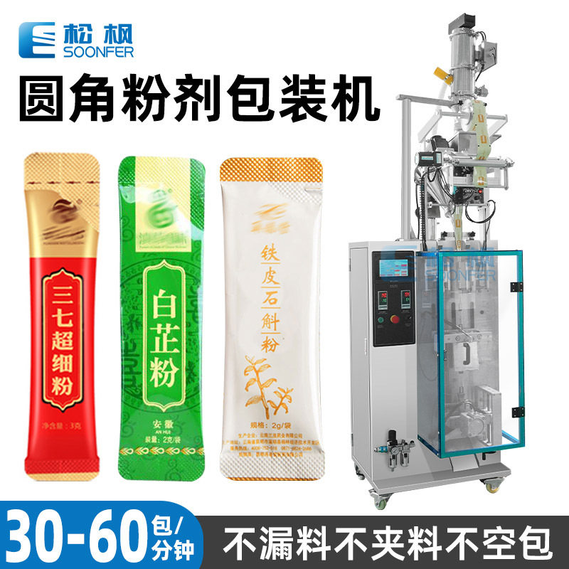 背封粉剂圆角包装机自动定量石斛粉包装机械白芷粉三七粉包装机
