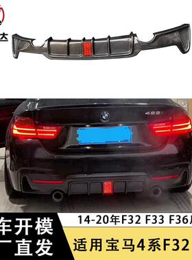 适用于宝马4系F32F33F36MP款碳纤维后唇带灯汽车改装扰流板包围