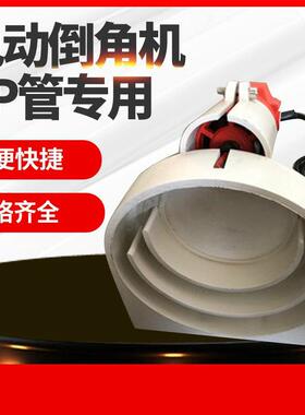 pppe静音排水管电动倒角器HDPE塑料对接器管道电动倒角机其他