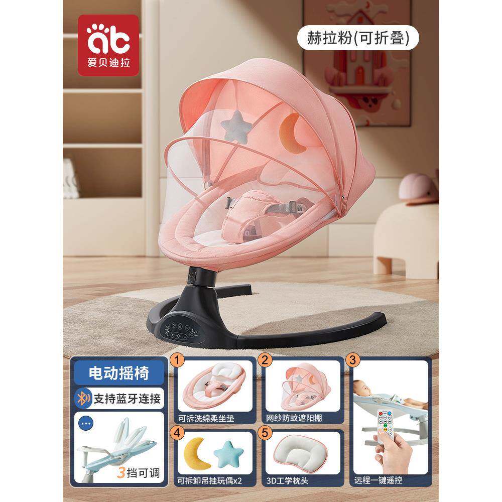 宝宝摇摇床睡电动摇篮带娃婴儿摇摇椅躺椅安抚哄娃神器椅