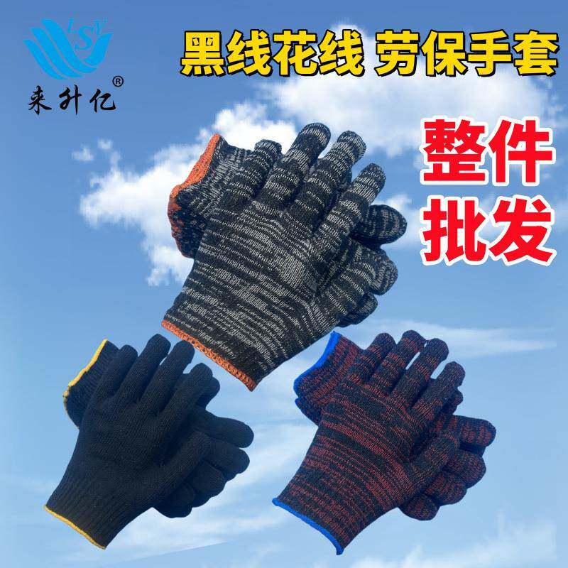 线手套白加丝双股纱线黑加丝加厚黑红线防滑耐磨棉纱劳保手套