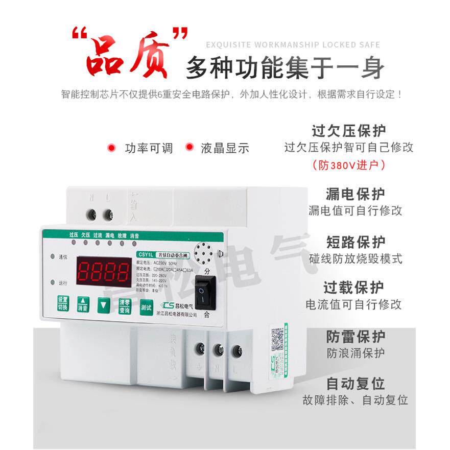 光伏并网自动重合闸智能漏电保护器开关过欠压缺相防雷220V失压