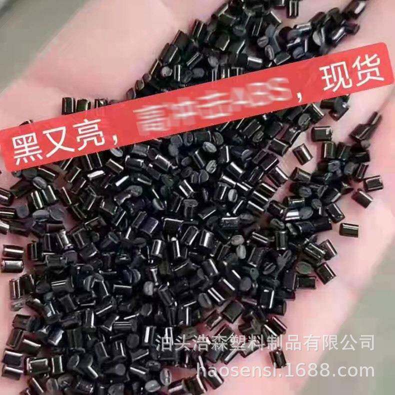 ABS原料再生颗粒工厂销售多色遮光防火ABS塑胶粒本色ABS再生颗粒