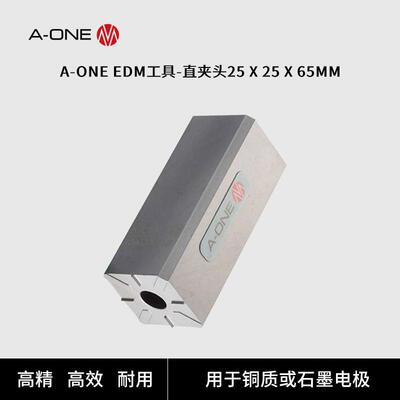 精钻A-ONE用于铜质或石墨电极25mmx25mmx65mm直夹头