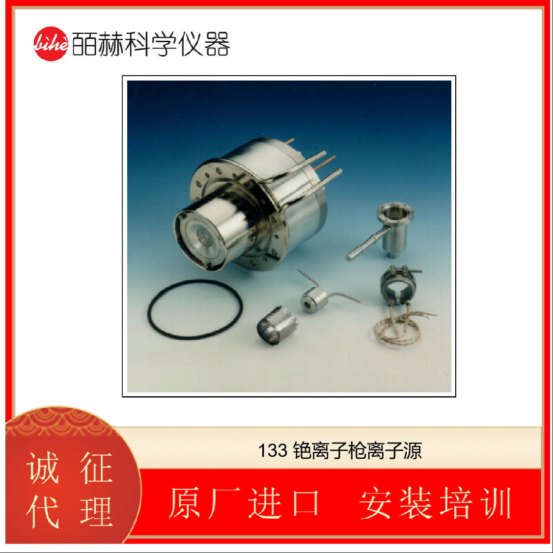荷兰HIGHVOLTAGE铯离子枪离子源MODEL133